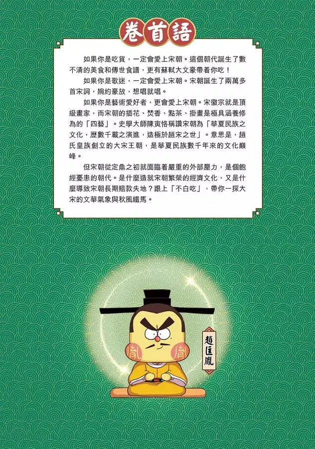 吃透中國史．宋-故事: 歷史故事 Historical-買書書 BuyBookBook