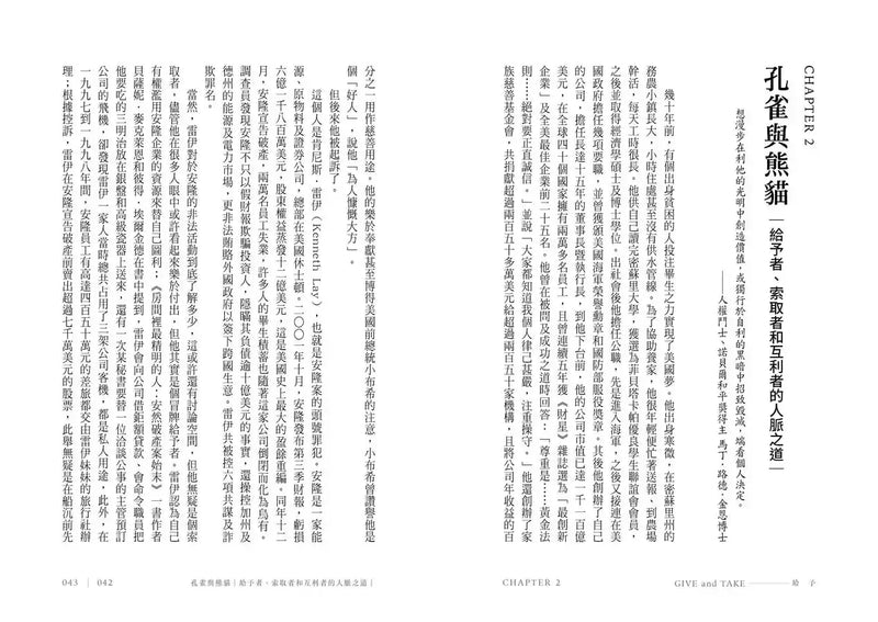 給予：華頓商學院最具影響力教授，創造人際紅利的處世策略【亞當．格蘭特「最有價值的四堂課」】-Self-help/ personal development/ practical advice-買書書 BuyBookBook