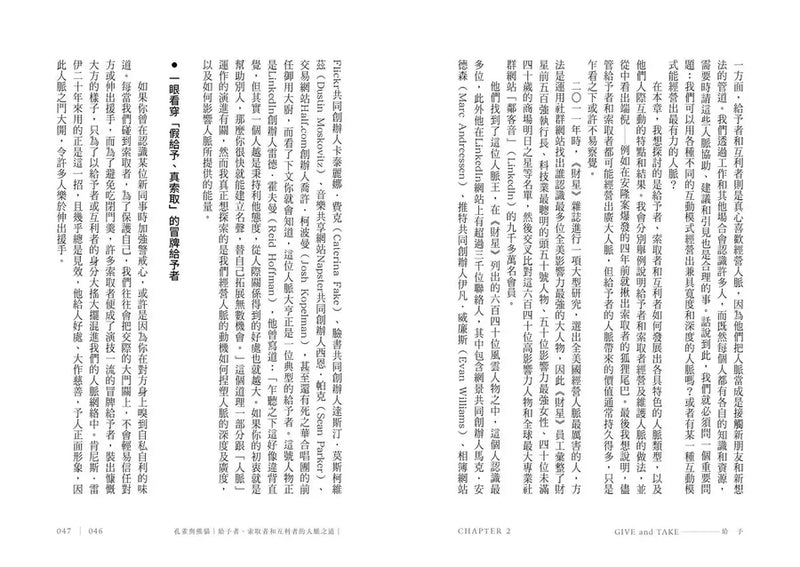 給予：華頓商學院最具影響力教授，創造人際紅利的處世策略【亞當．格蘭特「最有價值的四堂課」】-Self-help/ personal development/ practical advice-買書書 BuyBookBook