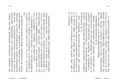 開創心態：華頓商學院最具影響力教授，不墨守成規的破局智慧【亞當．格蘭特「最有價值的四堂課」】-Self-help/ personal development/ practical advice-買書書 BuyBookBook