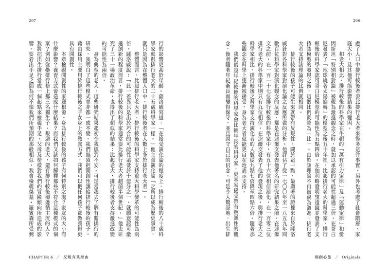 開創心態：華頓商學院最具影響力教授，不墨守成規的破局智慧【亞當．格蘭特「最有價值的四堂課」】-Self-help/ personal development/ practical advice-買書書 BuyBookBook