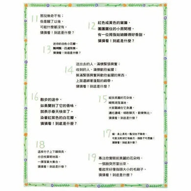 猜謎小房子-故事: 兒童繪本 Picture Books-買書書 BuyBookBook