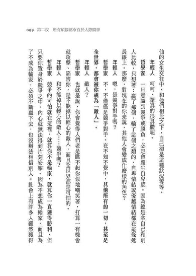 被討厭的勇氣：自我啟發之父「阿德勒」的教導-非故事: 心理勵志 Self-help-買書書 BuyBookBook