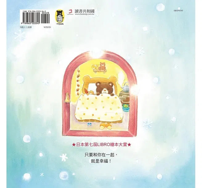 最幸福的禮物-故事: 兒童繪本 Picture Books-買書書 BuyBookBook