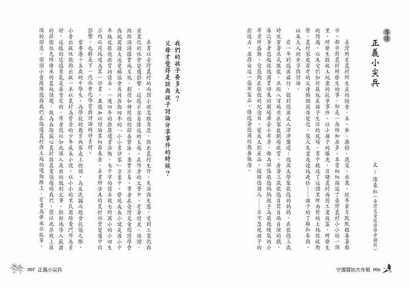 守護寶地大作戰（二版）-故事: 劇情故事 General-買書書 BuyBookBook
