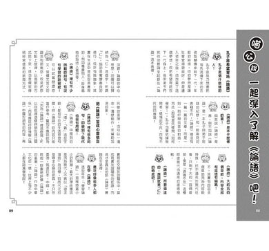 喵嗚～漫畫論語教室-非故事: 參考百科 Reference & Encyclopedia-買書書 BuyBookBook