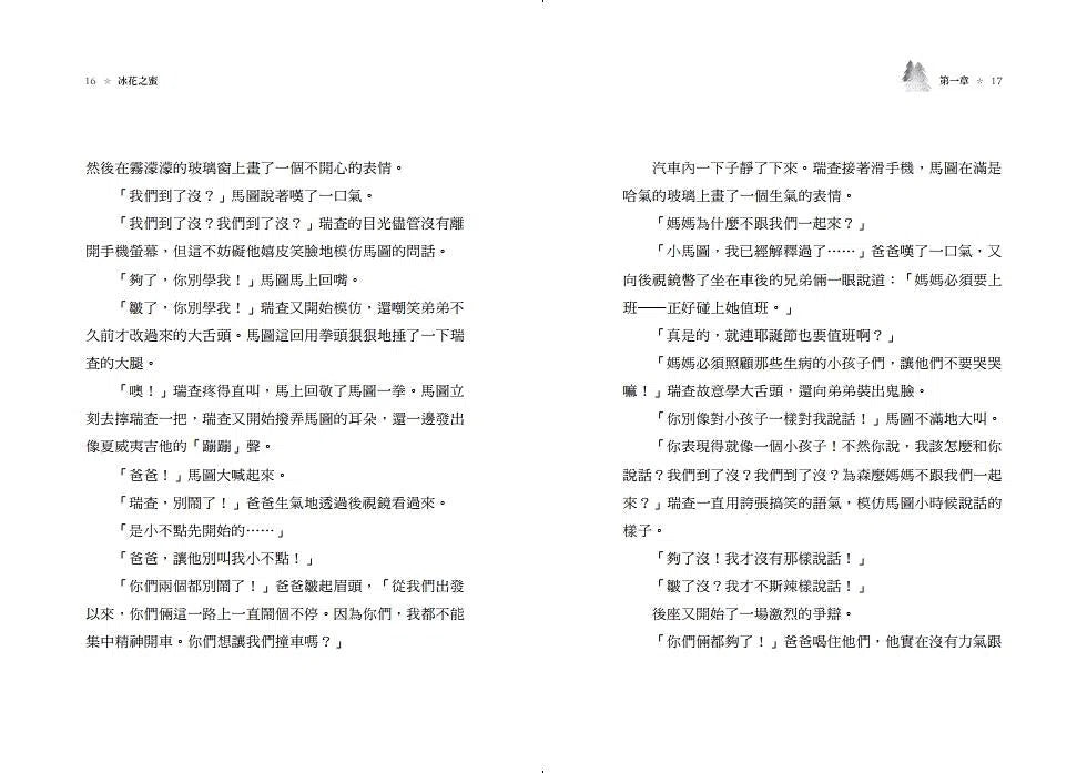 冰花之蜜 - 斯洛伐克兒童文學界最高殊榮奇幻力作-故事: 歷險科幻 Adventure & Science Fiction-買書書 BuyBookBook