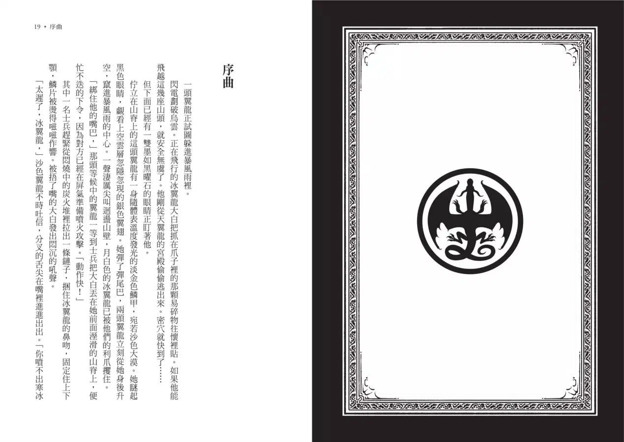 火翼飛龍：龍族預言《紐約時報》排行榜常勝軍 | 中文版 Wings of Fire-故事: 歷險科幻 Adventure & Science Fiction-買書書 BuyBookBook