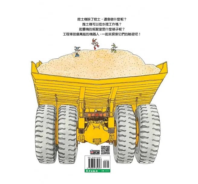 神奇的工程車-故事: 兒童繪本 Picture Books-買書書 BuyBookBook