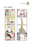 我和動物同學們的爆笑日常(網路人氣突破28億人次漫畫圖文書)-故事: 劇情故事 General-買書書 BuyBookBook