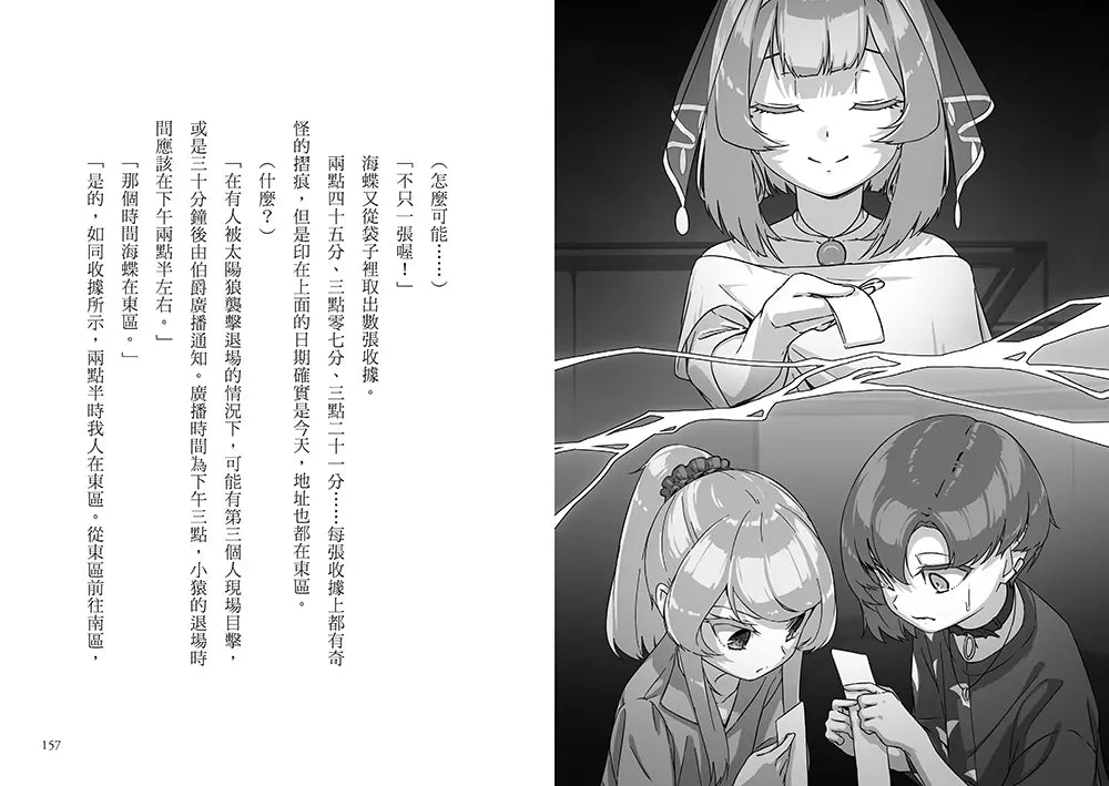狼人生存遊戲 8 神出鬼沒！一百億圓的狼人遊戲【下集】-故事: 歷險科幻 Adventure & Science Fiction-買書書 BuyBookBook