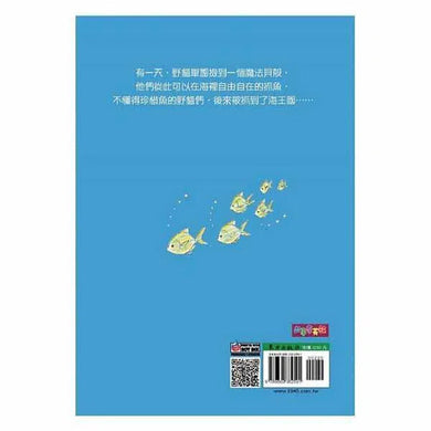 野貓軍團和大海怪 (工藤紀子)-故事: 歷險科幻 Adventure & Science Fiction-買書書 BuyBookBook