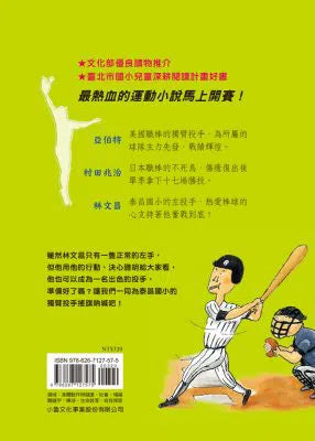 獨臂投手 (李光福)-故事: 劇情故事 General-買書書 BuyBookBook