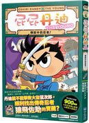 屁屁丹迪 1-10 (10冊合售)