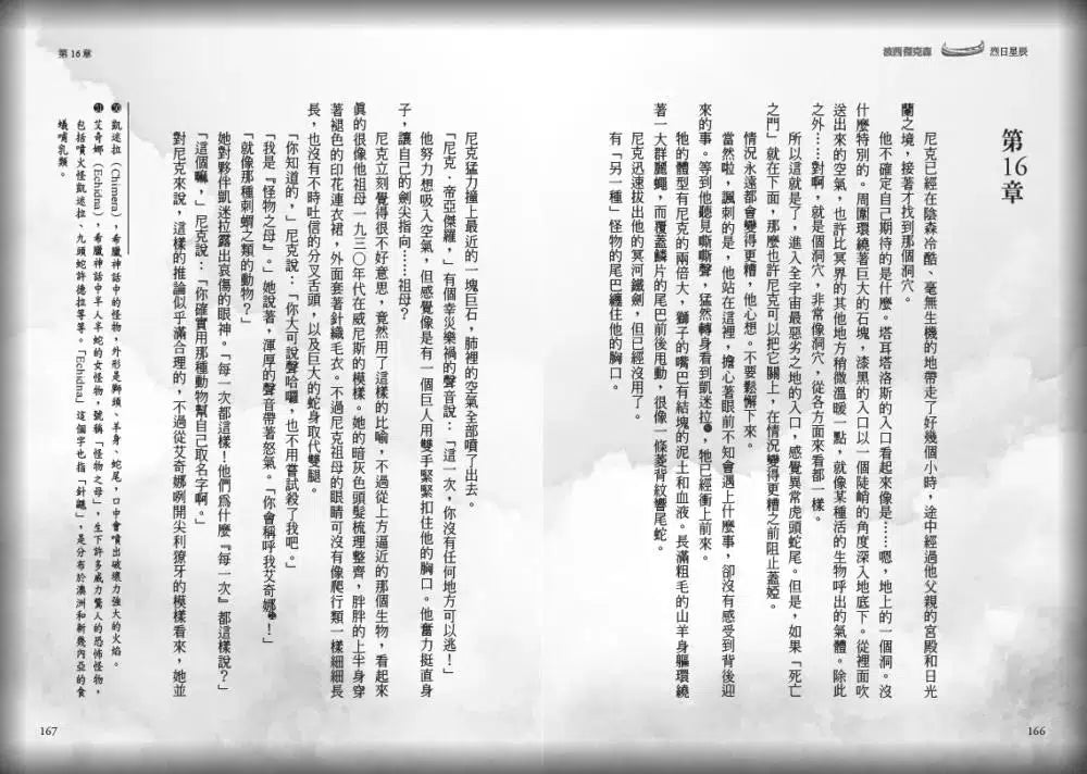 波西傑克森：烈日星辰 (首推限量酷彩賽璐璐書衣版) (Rick Riordan 雷克．萊爾頓)-故事: 奇幻魔法 Fantasy & Magical-買書書 BuyBookBook