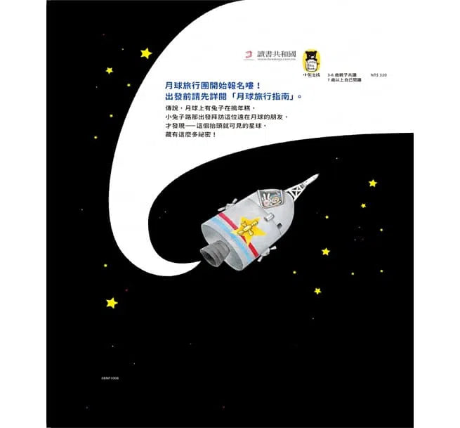 月球旅行指南 - 小兔子的月球之旅-非故事: 天文地理 Space & Geography-買書書 BuyBookBook