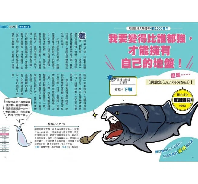 好奇孩子大探索 - 危機就是轉機，古生物生存圖鑑-非故事: 參考百科 Reference & Encyclopedia-買書書 BuyBookBook