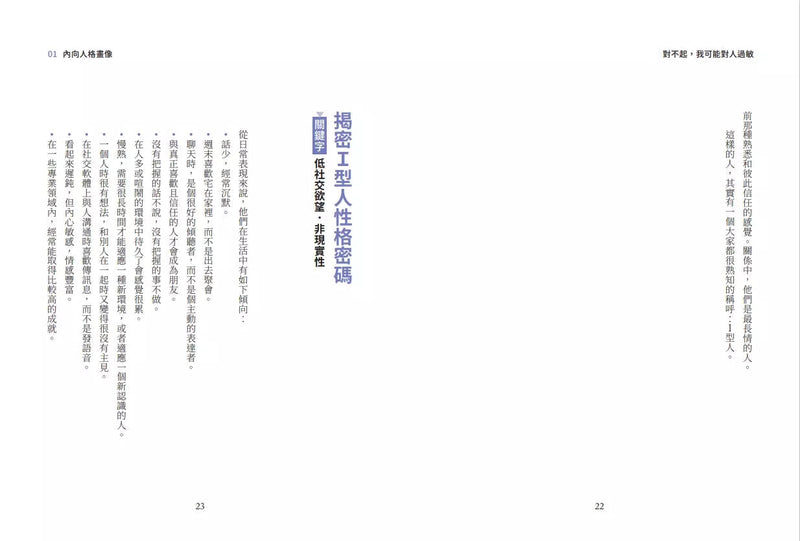 對不起，我可能對人過敏：給I型人的使用說明書（隨書附贈「I型人能量書籤」）