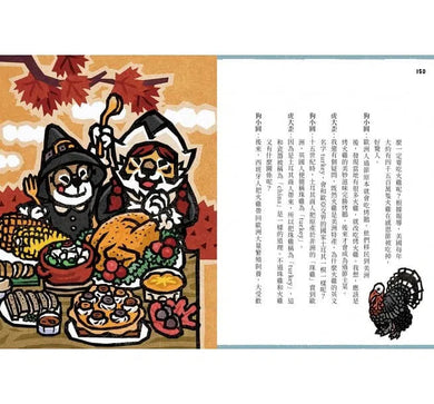 說學逗唱，認識節日-非故事: 參考百科 Reference & Encyclopedia-買書書 BuyBookBook