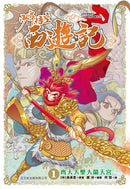 少年悟空西遊記 (1) 齊天大聖大鬧天宮