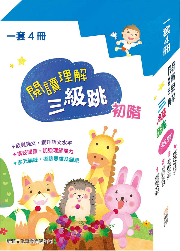 閱讀理解三級跳 #初階 (一套4冊)-非故事: 語文學習 Language Learning-買書書 BuyBookBook