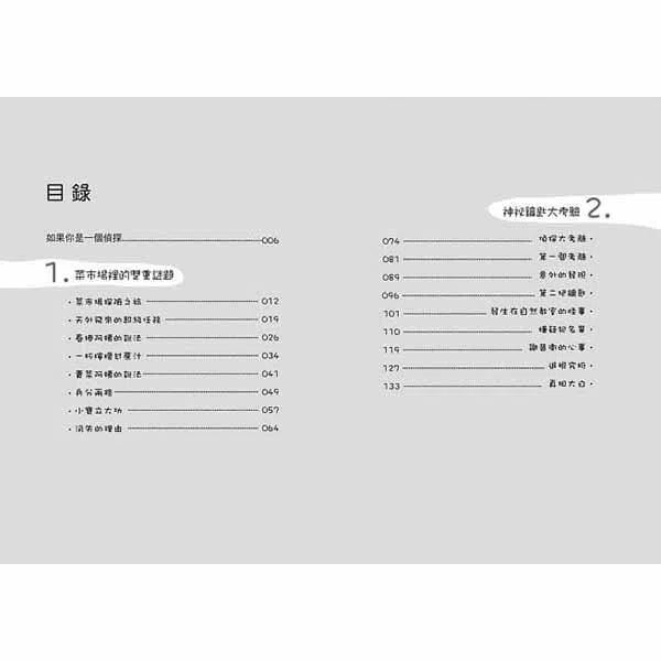 廁所幫少年偵探 #09 - 神祕鑰匙大考驗-故事: 偵探懸疑 Detective & Mystery-買書書 BuyBookBook
