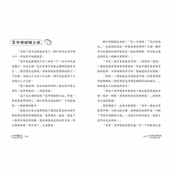 廁所幫少年偵探 #09 - 神祕鑰匙大考驗-故事: 偵探懸疑 Detective & Mystery-買書書 BuyBookBook