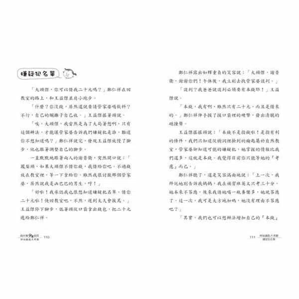 廁所幫少年偵探 #09 - 神祕鑰匙大考驗-故事: 偵探懸疑 Detective & Mystery-買書書 BuyBookBook