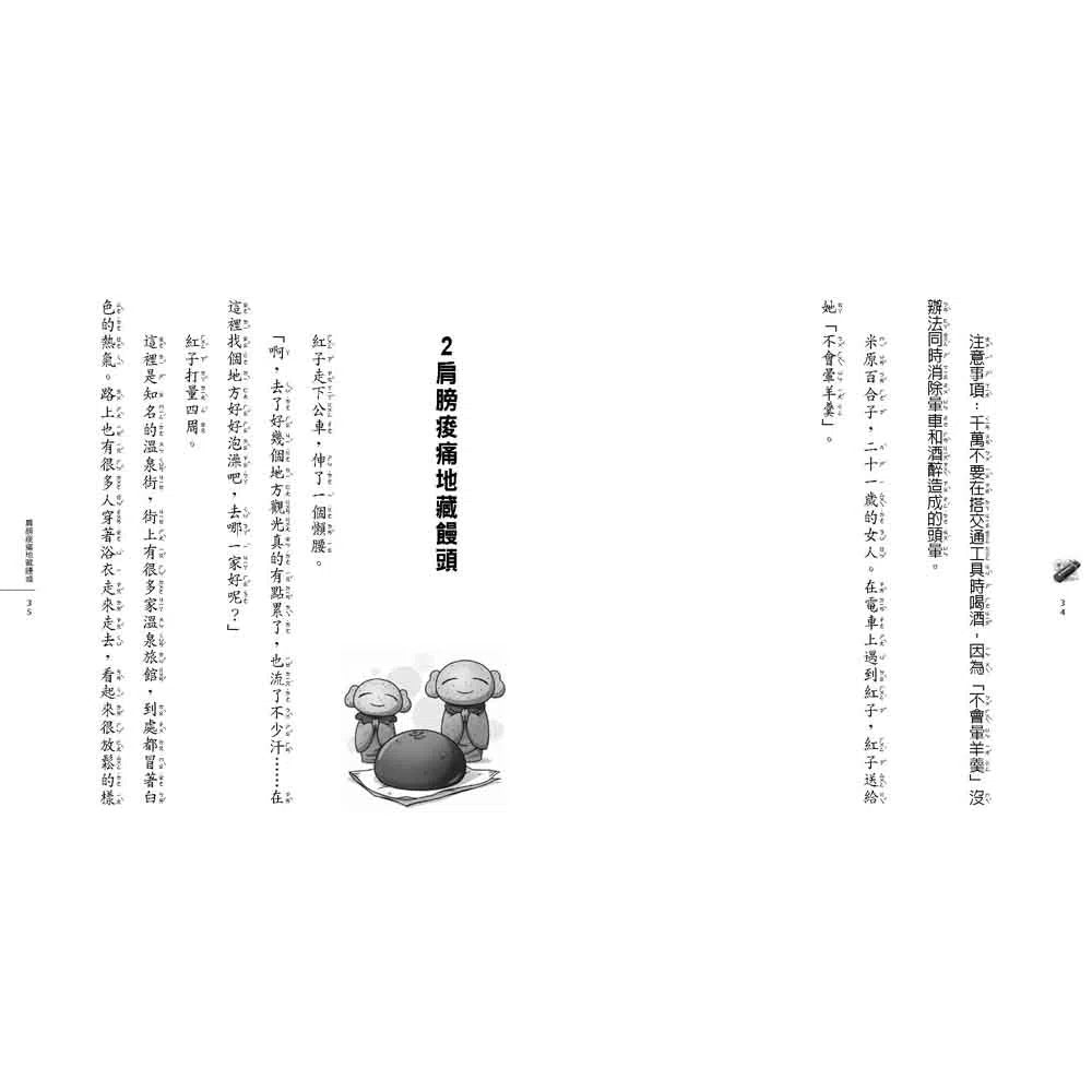 神奇柑仔店 #09 - 消除痠痛地藏饅頭 (廣嶋玲子)-故事: 奇幻魔法 Fantasy & Magical-買書書 BuyBookBook