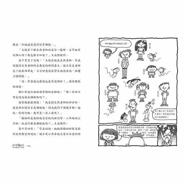 廁所幫少年偵探 #09 - 神祕鑰匙大考驗-故事: 偵探懸疑 Detective & Mystery-買書書 BuyBookBook