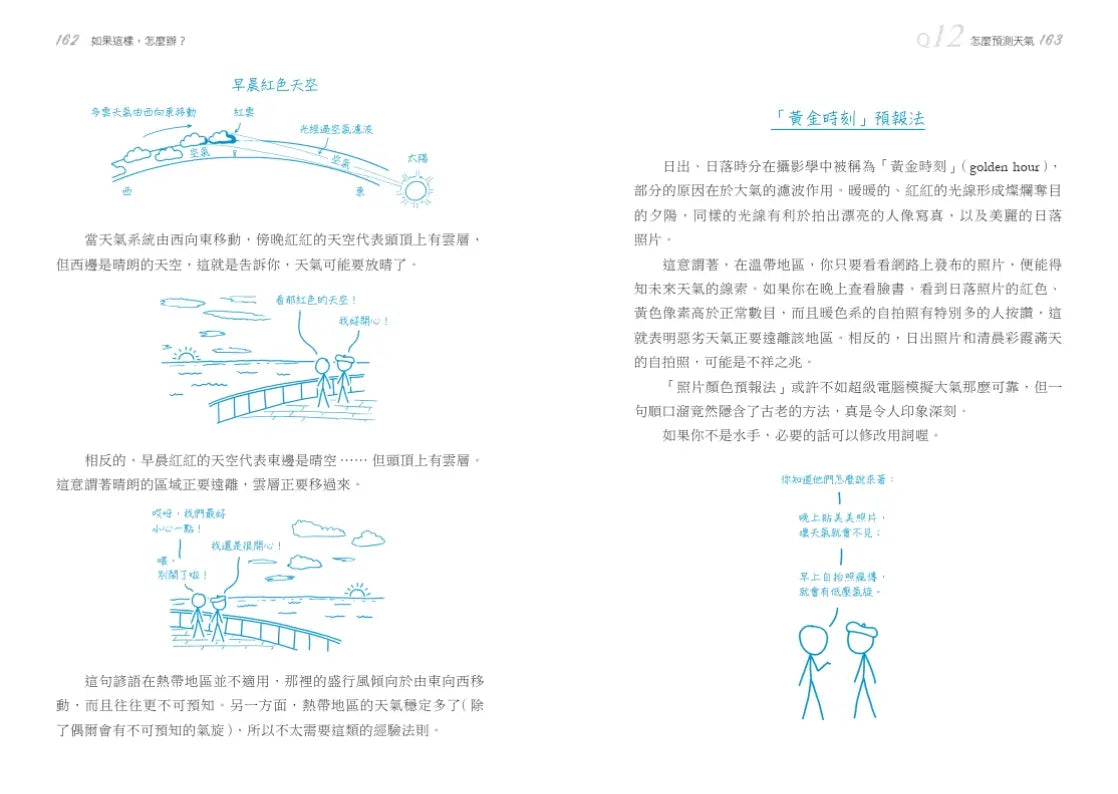 如果這樣，怎麼辦？：最簡單的日常提問，最浮誇的科學解方 (Randall Munroe)-Mathematics and Science-買書書 BuyBookBook