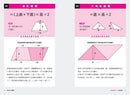 數學公式圖鑑：利用圖像思考，提升理解效率！考試拿高分