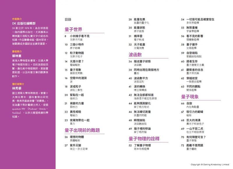 量子物理好學圖鑑：全面快速入門-Mathematics and Science-買書書 BuyBookBook