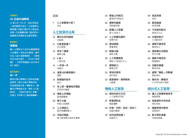 AI好學圖鑑：全面快速入門-Mathematics and Science-買書書 BuyBookBook