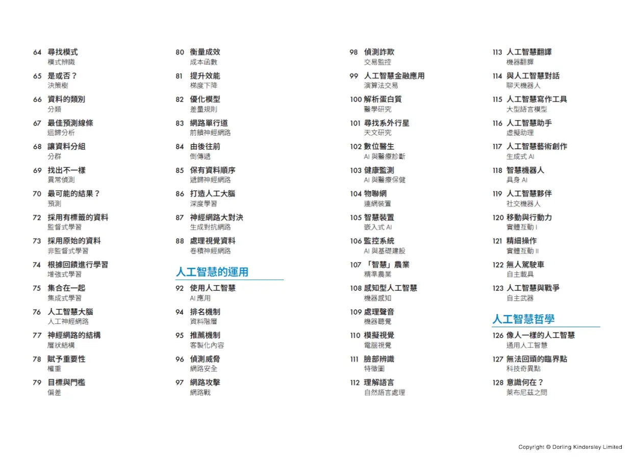 AI好學圖鑑：全面快速入門-Mathematics and Science-買書書 BuyBookBook