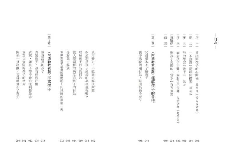 不教養的勇氣（增訂版）：阿德勒教你，接受孩子最真實的樣子，協助孩子自力解決人生課題-Family and health-買書書 BuyBookBook