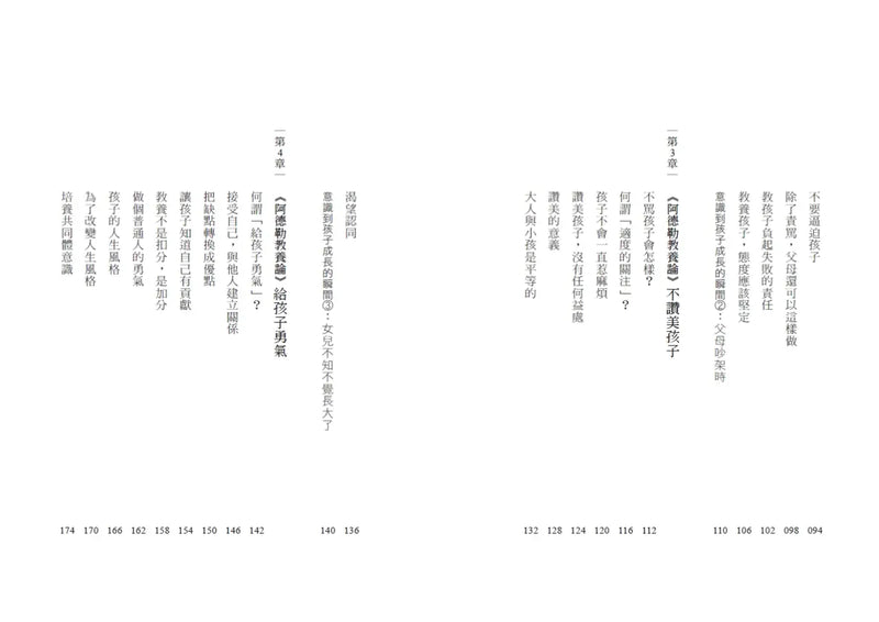 不教養的勇氣（增訂版）：阿德勒教你，接受孩子最真實的樣子，協助孩子自力解決人生課題-Family and health-買書書 BuyBookBook