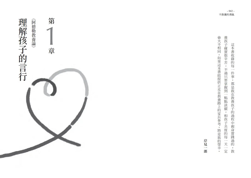 不教養的勇氣（增訂版）：阿德勒教你，接受孩子最真實的樣子，協助孩子自力解決人生課題-Family and health-買書書 BuyBookBook