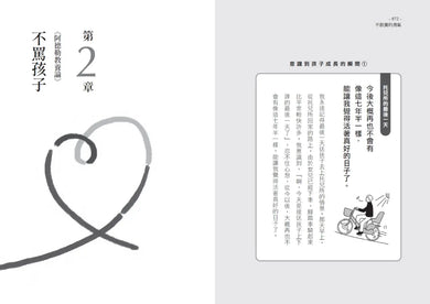 不教養的勇氣（增訂版）：阿德勒教你，接受孩子最真實的樣子，協助孩子自力解決人生課題-Family and health-買書書 BuyBookBook