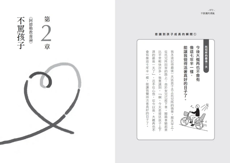 不教養的勇氣（增訂版）：阿德勒教你，接受孩子最真實的樣子，協助孩子自力解決人生課題-Family and health-買書書 BuyBookBook