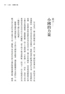 十個小國智慧：從領導力、創新到科技-Technology/ Engineering/ Industrial processes-買書書 BuyBookBook