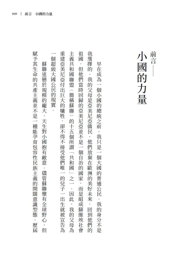 十個小國智慧：從領導力、創新到科技-Technology/ Engineering/ Industrial processes-買書書 BuyBookBook