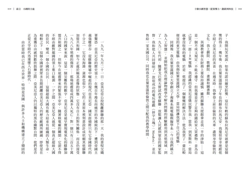 十個小國智慧：從領導力、創新到科技-Technology/ Engineering/ Industrial processes-買書書 BuyBookBook