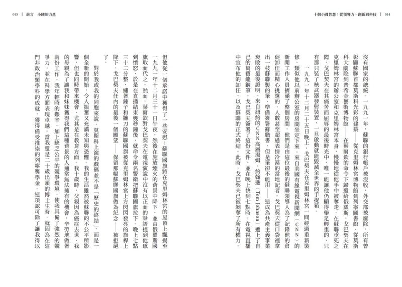 十個小國智慧：從領導力、創新到科技-Technology/ Engineering/ Industrial processes-買書書 BuyBookBook