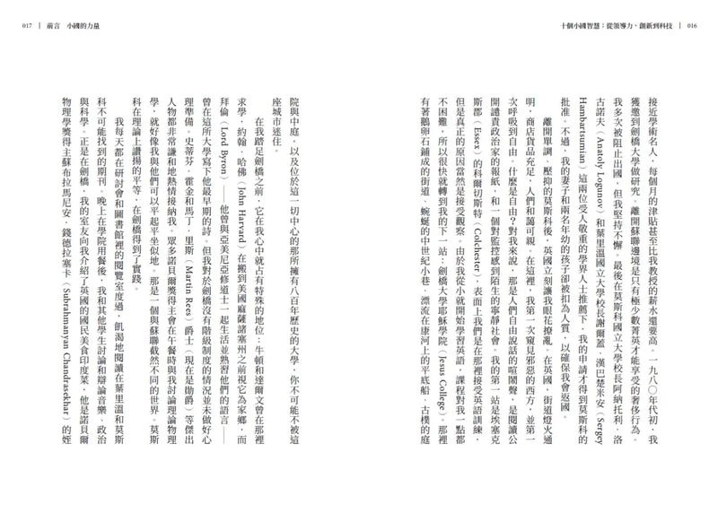 十個小國智慧：從領導力、創新到科技-Technology/ Engineering/ Industrial processes-買書書 BuyBookBook