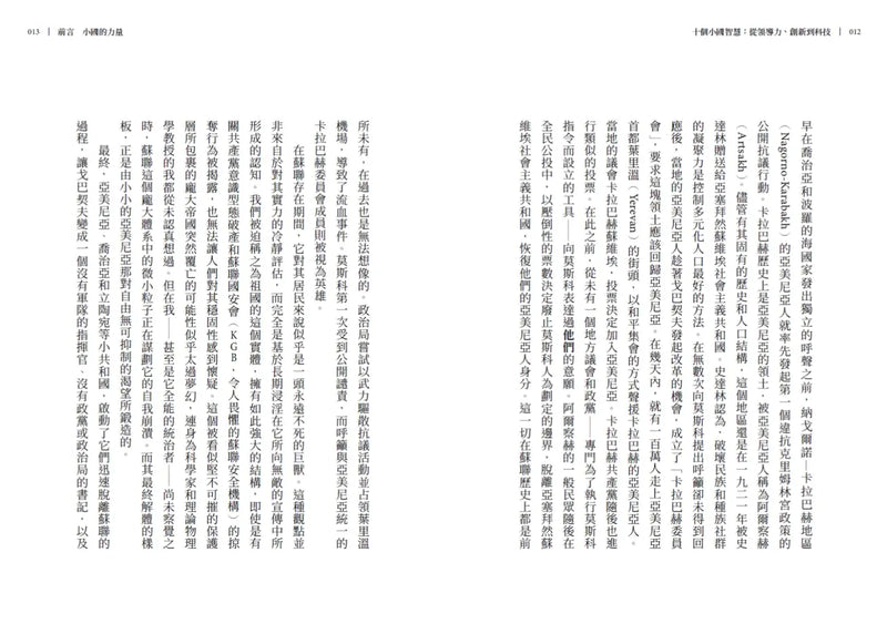十個小國智慧：從領導力、創新到科技-Technology/ Engineering/ Industrial processes-買書書 BuyBookBook