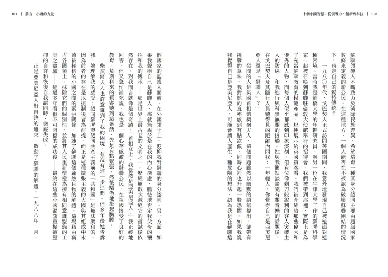 十個小國智慧：從領導力、創新到科技-Technology/ Engineering/ Industrial processes-買書書 BuyBookBook