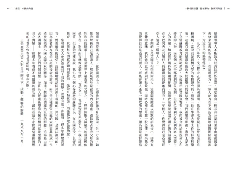 十個小國智慧：從領導力、創新到科技-Technology/ Engineering/ Industrial processes-買書書 BuyBookBook