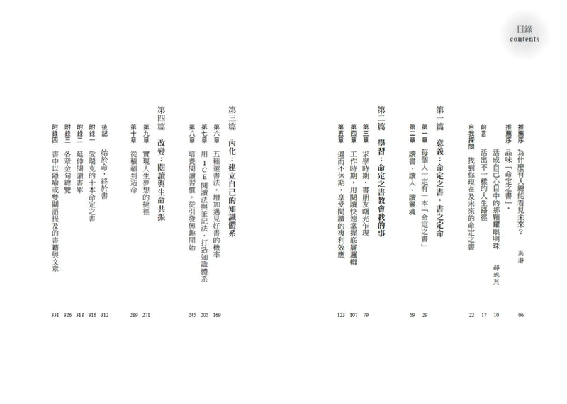 命定之書：一頁篇幅，讓人生無限增幅-Self-help/ personal development/ practical advice-買書書 BuyBookBook