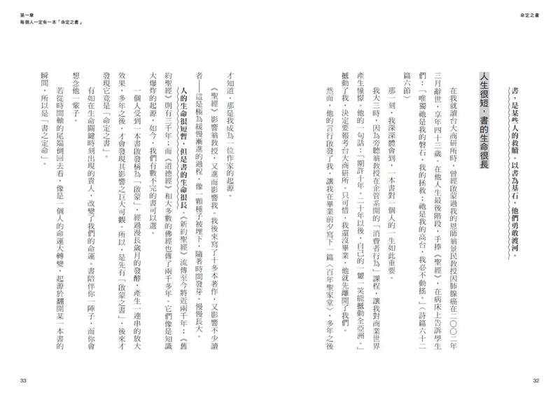 命定之書：一頁篇幅，讓人生無限增幅-Self-help/ personal development/ practical advice-買書書 BuyBookBook